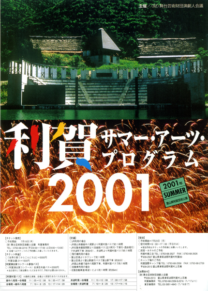 利賀サマー・アーツ・プログラム2001チラシ