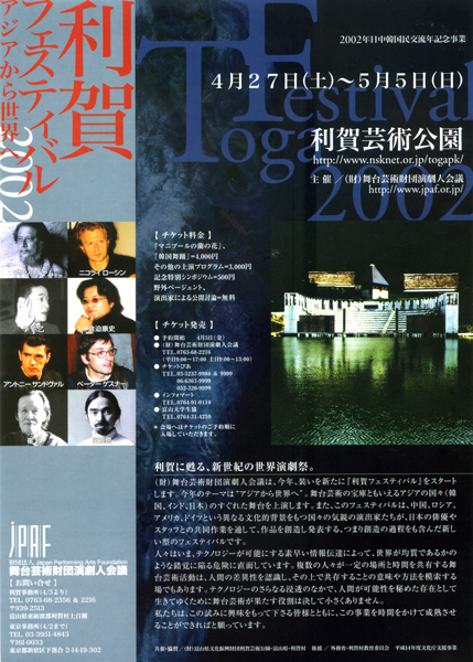 利賀芸術公園のあゆみ 2001-2010｜富山県利賀芸術公園 TOGA ART PARK 