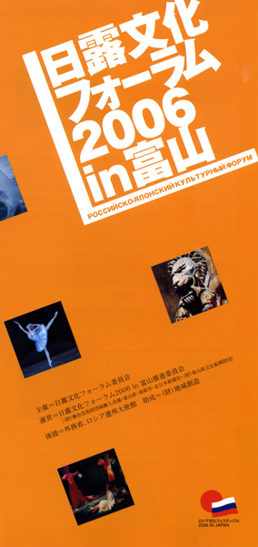 日露文化フォーラム2006チラシ