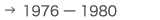 1976-1980