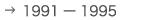 1991-1995